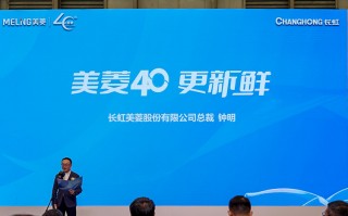 AWE2023丨美菱40周年之际开启新征程，发布多款新品彰显技术实力