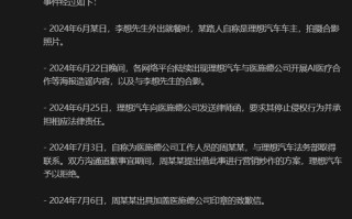 硬造话题蹭流量！某公司碰瓷理想汽车，还公然称李想将“患癌”