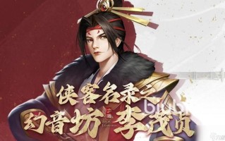 《新不良人》首抽攻略：详解首抽技巧与重要性