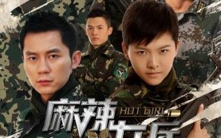 王洋 麻辣女兵汤小米 有个人MV吗 我喜欢听她在麻辣女兵中的每首歌