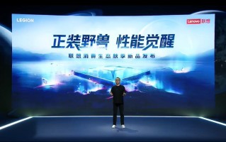 ​联想消费生态秋季新品齐上阵 拯救者Y70携骁龙8+高性能正装出击