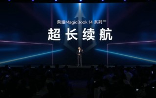 荣耀MagicBook 14系列2023笔记本发布，标配13代i5标压处理器，售价4999元起