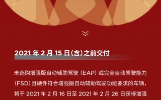 特斯拉迎财神妙招 限时免费体验增强版自动辅助驾驶