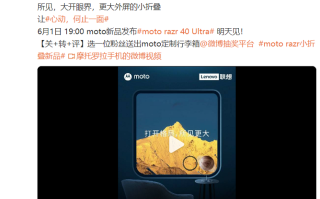 摩托罗拉Razr 40 Ultra现身欧洲广告牌，国内也将6月1日发布
