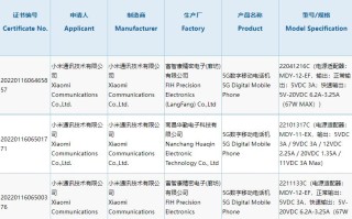 小米3款新机完成入网审批 小米13或支持67W充电