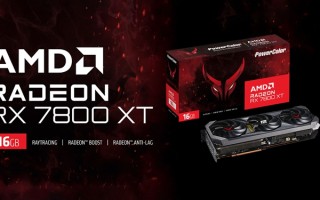 16GB显存，2.5GHz频率：PowerColor提前偷跑Radeon RX 7800 XT显卡