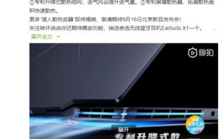 荣耀游戏本散热曝光 业内首次同时采用均热板与后盖开合设计