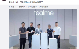realme GT 5G大师版被曝即将发布， *** GT的性能和X的影像