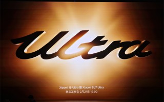 雷军的“疯狂”星期四：15 Ultra重登影像巅峰，SU7 Ultra颠覆豪车市场