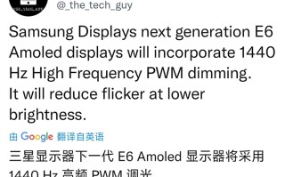 改善屏闪问题 三星E6屏幕或采用1440Hz高频PWM调光