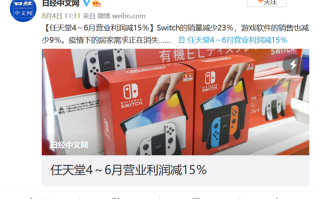 今年没戏！日媒报道任天堂不会在本财年推出新主机