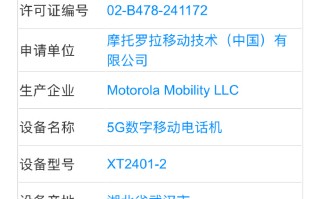 moto X50 Ultra通过工信部认证 木制后盖回归与否成更大看点