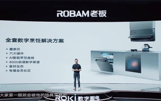 老板电器发布AI烹饪助理ROKI先生 打造 *** 数字烹饪解决方案