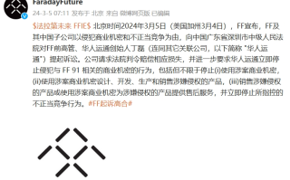 贾跃亭站上道德高点，法拉第未来宣布起诉高合：侵犯商业秘密