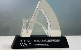 WAIC2022 | 壁仞科技首次展示BR100芯片，创下全球通用GPU芯片算力纪录