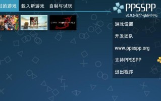 PPSSPP模拟器正式上架iOS应用商店，复古游戏迷迎来福音