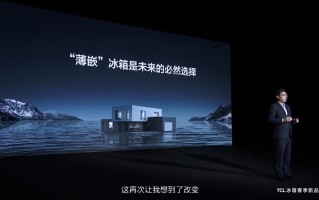 TCL发布超薄零嵌T9冰箱，将冰箱无缝嵌入墙壁，TCL做到了？