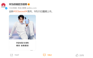华为nova9官宣9月23日发布，预装HarmonyOS操作系统
