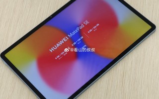 华为新平板MatePad SE 11曝光 无麒麟使用高通处理器