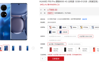 华为P50 Pro微澜浩海版发布，麒麟9000处理器，不支持5G，7988元