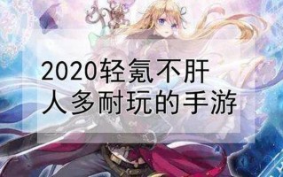 小白玩家科普：玩游戏肝和氪金什么意思