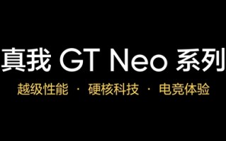 真我发布GT Neo6 SE：搭载6000nit无双屏，中端手机天花板
