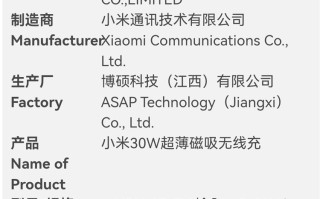 做苹果更好的配件商，小米30W超薄磁吸无线充入网