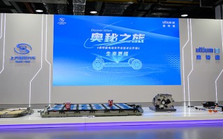 奥特能电动车平台技术公开课：更安全、更智能、更性能的奥秘所在