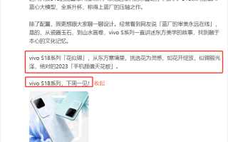 vivo S18外观提前曝光，后置方形补光灯，宣称颜值天花板