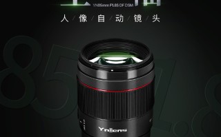 永诺新85mm F1.8开始预售 原生FE卡口 非焊马设计