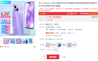 金立G1 *** ro新机发布，外观酷似iPhone 13，采用全新HarmonyOS