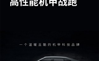 沙龙汽车首款车型命名机甲龙，将冲击30万元以上市场