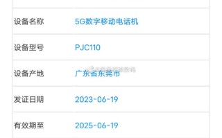 一加Ace2 Pro入网，将成为业内首款24GB物理内存手机