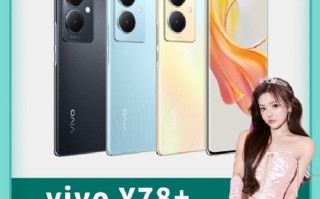vivo Y78+新机曝光，5000mAh电池支持44W快充，Y系列首款曲面屏