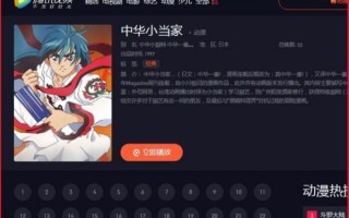 动漫《中华小当家》在哪可以看-关于中华动漫同盟