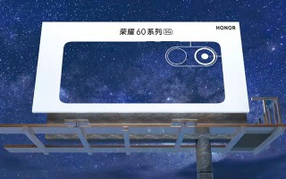 荣耀60系列曝光，骁龙870加持性能大幅度提升