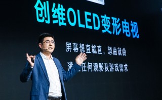 创维发布黑科技OLED电视 8K分辨率、屏幕变形