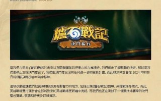 暴雪Blizzard：炉石传说Hearthstone对决模式将停止更新