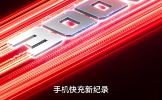 Redmi展示300W快充技术 仅需5分钟充满手机电量