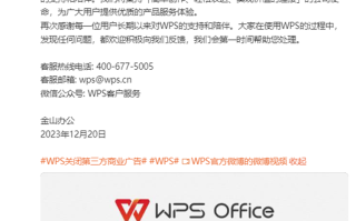 砍下一大块收入！即日起，WPS国内个人版将关闭第三方广告