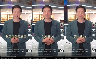 "请军入瓮"不存在的！李想赠送雷军L6 Max并感激对方主动帮助理想