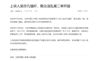 吴亦凡案二审择期宣判，他代言的7款手机你用过吗？