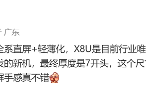 直屏党的春天到了！超大杯OPPO Find X8 Ultra将用直屏，且轻薄