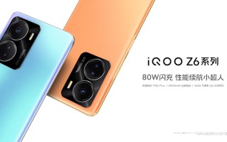 iQOO Z6系列手机发布，高达6000mAh电池，主打超长续航