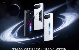 腾讯ROG游戏手机6系列发布，骁龙8+处理器加持，售价3999元起
