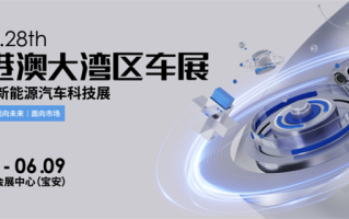 焕新启幕！2024粤港澳大湾区车展官宣定档6月震撼来袭