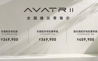 华为、长安汽车、宁德时代联手打造 阿维塔11正式上市