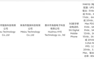 魅族21系列新机完成入网手续 中杯屏幕快充影像全面升级