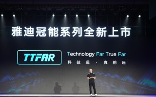 雅迪发布冠能系列电动车 用TTFAR 7级增程系统多跑一半里程