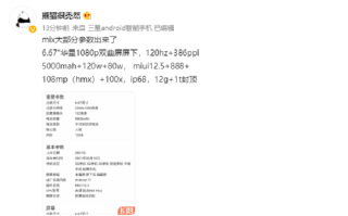 小米MIX4详细配置曝光，搭载骁龙888+处理器，120Hz双曲面屏